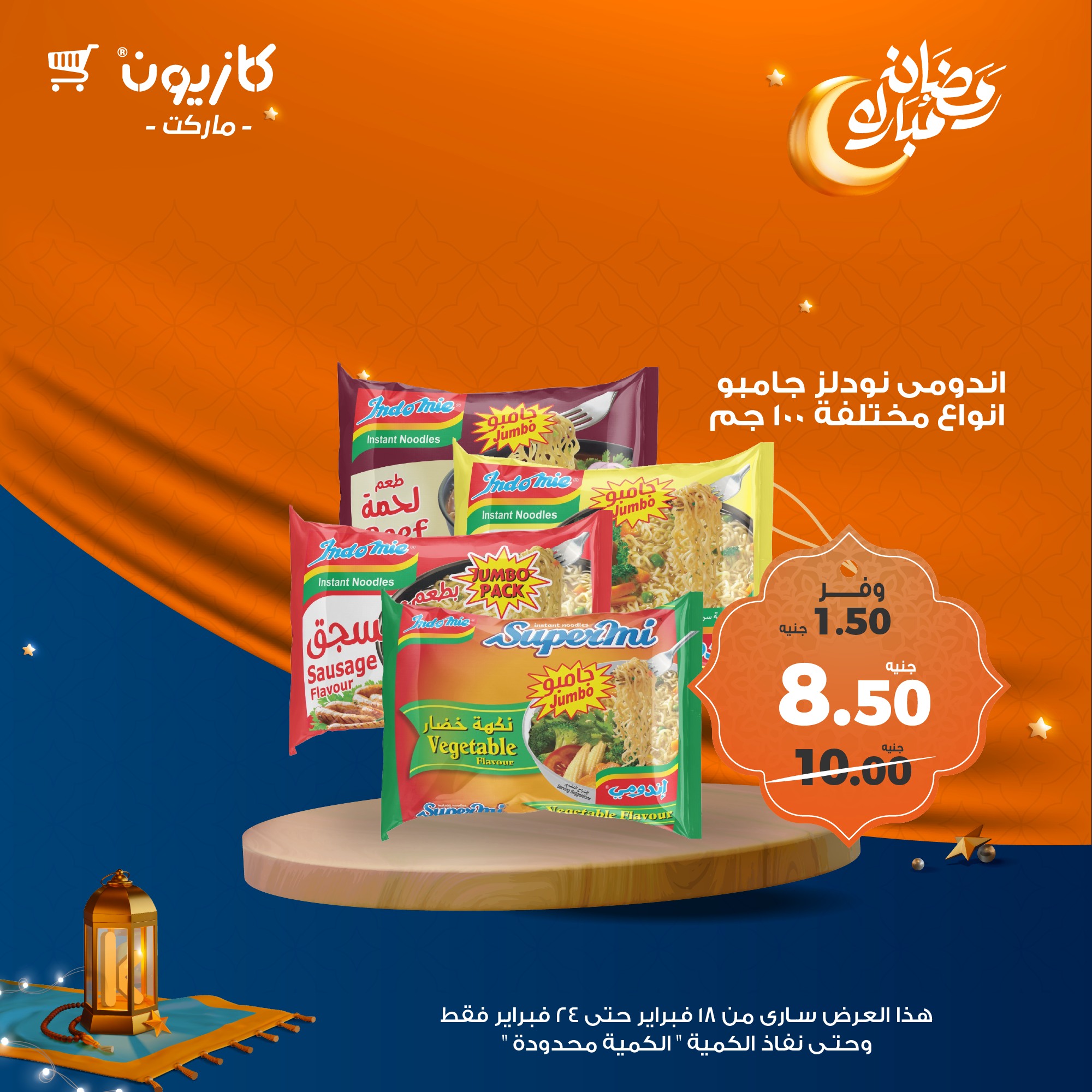 kazyon offers from 1feb to 24feb 2025 عروض كازيون من 1 فبراير حتى 24 فبراير 2025 صفحة رقم 19